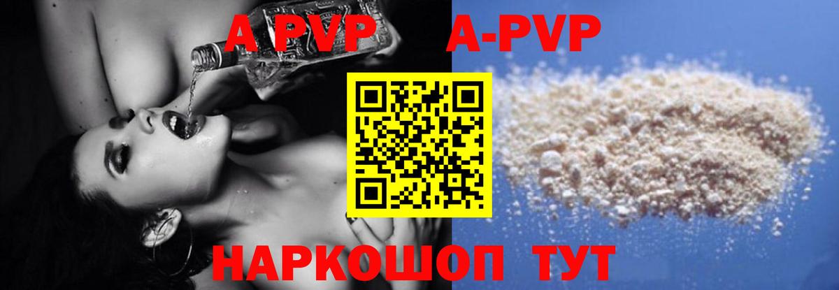 A-PVP Crystall Борисоглебск