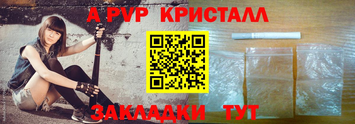 Борисоглебск  A PVP крисы CK  A PVP  A-PVP СК КРИС  Вход с VPN 