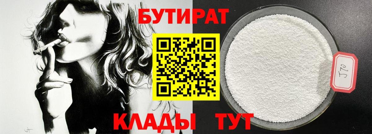 Бутират GHB  Вход с VPN  Борисоглебск 