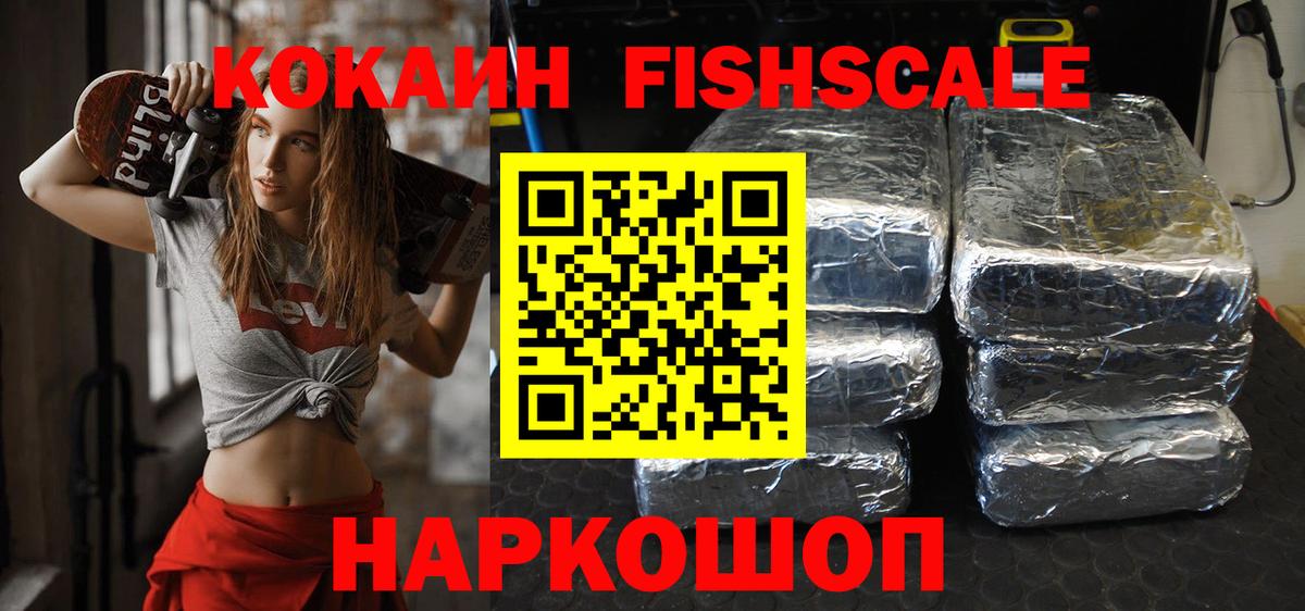 Кокаин Перу  Кокаин  Борисоглебск  Вход с VPN  Cocaine Fish Scale 