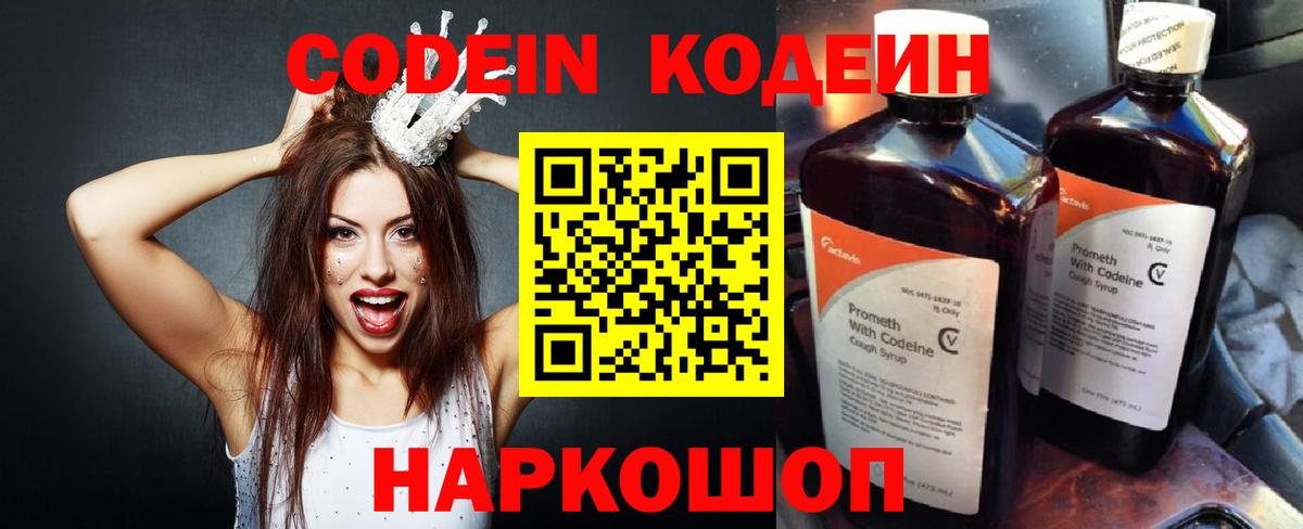 Борисоглебск  Кодеин напиток Lean (лин)  Вход с VPN  Codein напиток Lean (лин) 