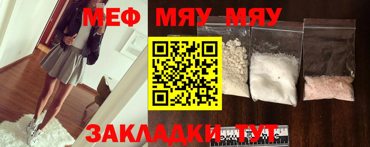 МЕФ  МЯУ-МЯУ кристаллы  МЯУ-МЯУ  Меф mephedrone  Вход с VPN  Борисоглебск 