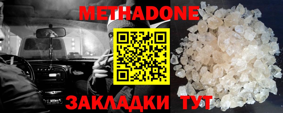МЕТАДОН VHQ  Вход с VPN  Борисоглебск  Метадон кристалл 